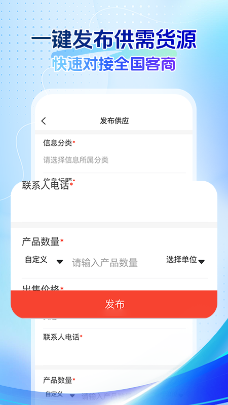 回收商网手机app