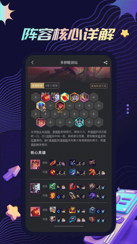 金铲铲助手app