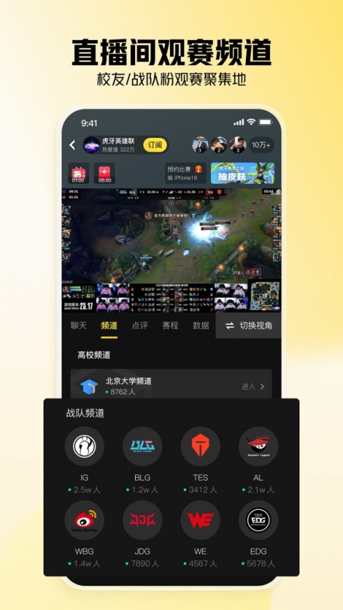 虎牙直播app