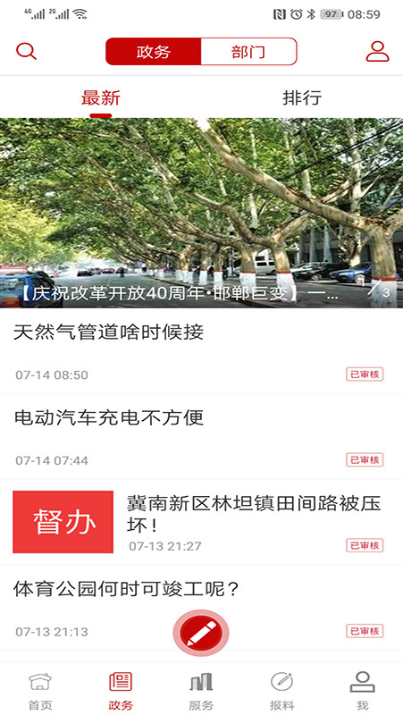 掌上邯郸app