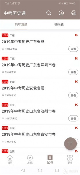 中考历史通app