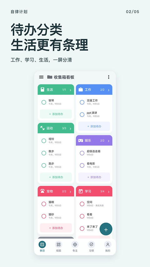 自律计划app