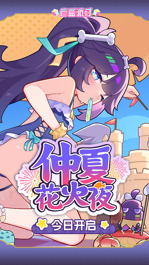 盲盒派对官方版