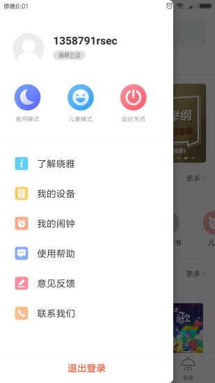 晓雅助手