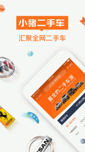 小猪二手车app