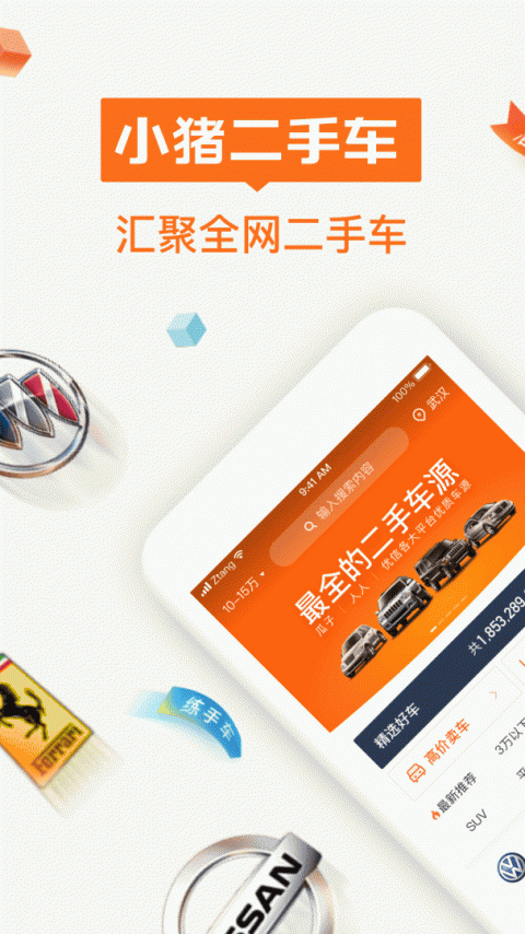 小猪二手车app