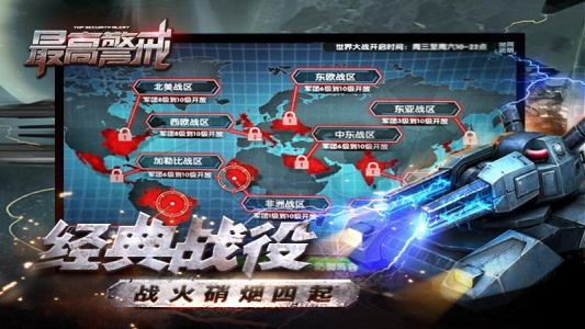 最高警戒官方版