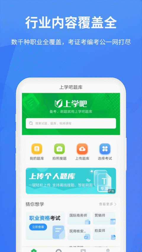上学吧题库