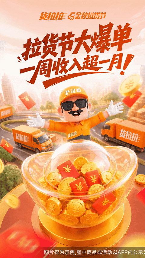 货拉拉司机版app