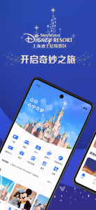 上海迪士尼度假区app