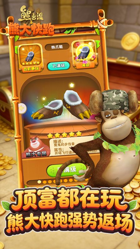 熊出没之熊大快跑官方版