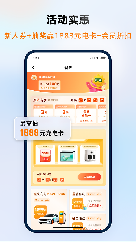 星星充电app