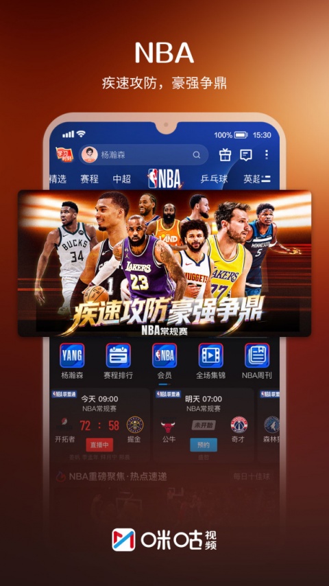 咪咕视频移动免流版