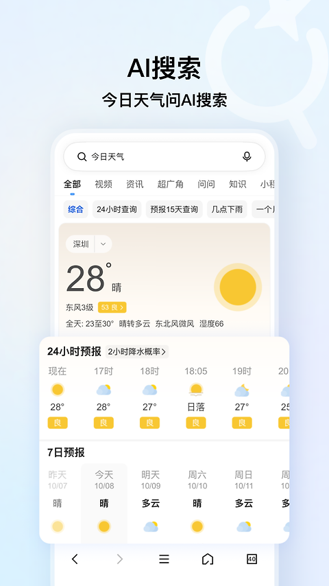 qq浏览器