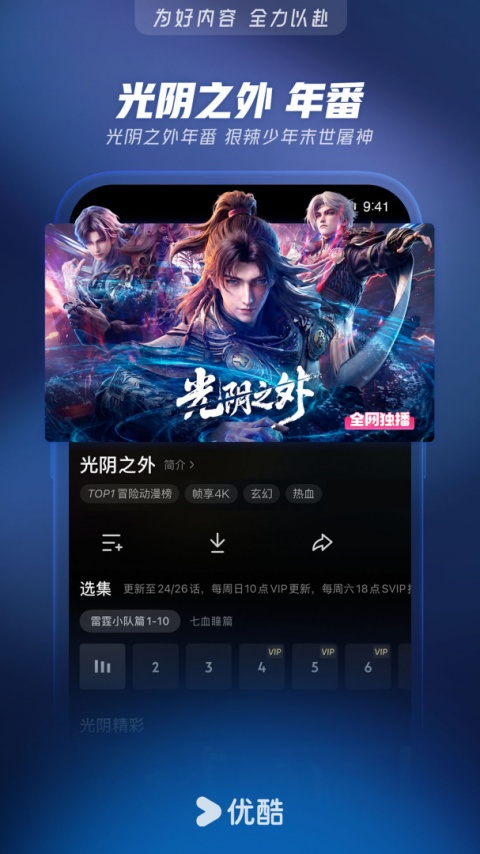 优酷视频加速版