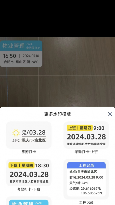 打卡相机