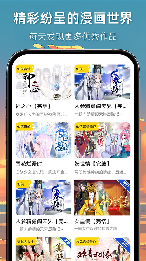漫想世界app