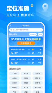 新途天气app