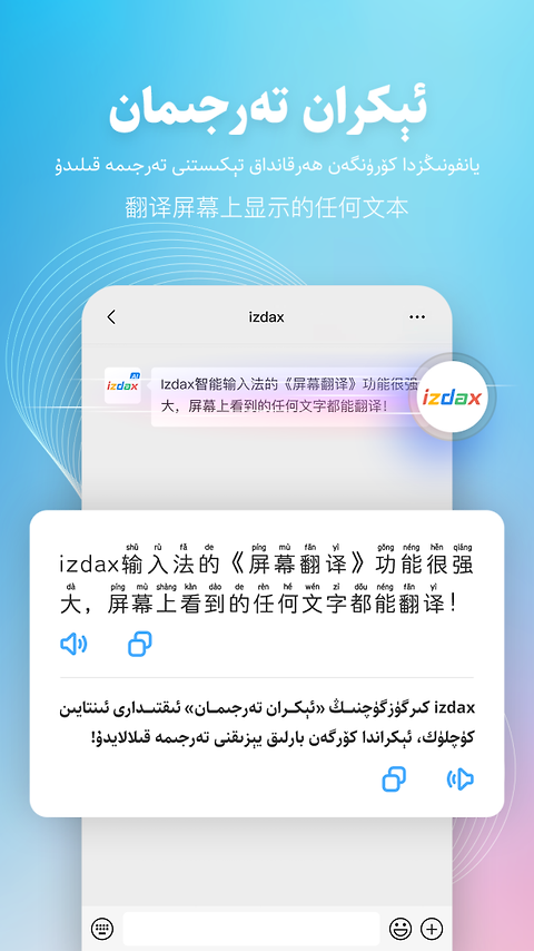 izdax输入法官方版