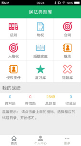 民法典题库app