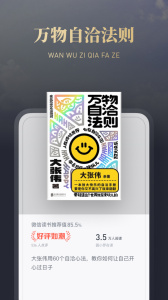 微信读书手机版