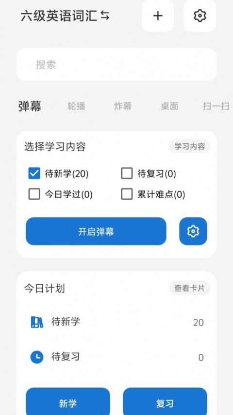 弹幕记忆app