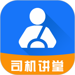 司机讲堂app