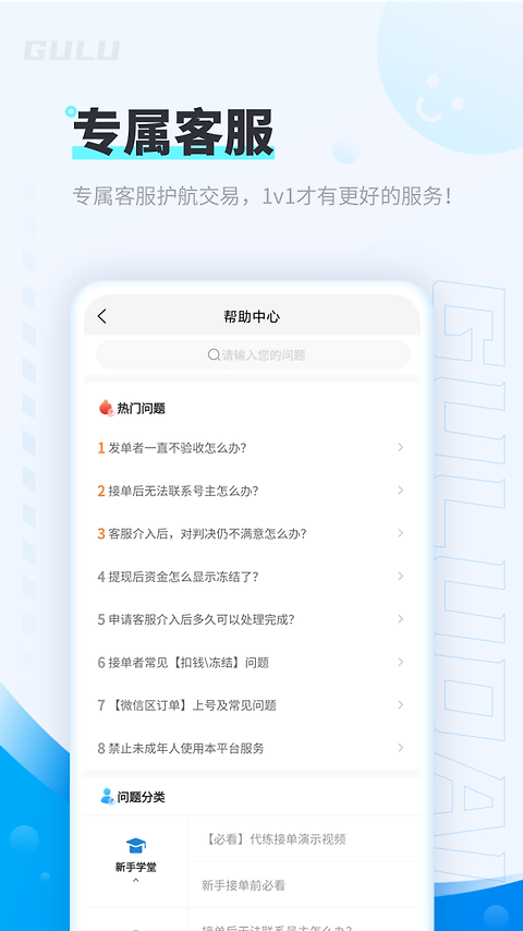 咕噜代练app