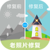老照片修复免费版app