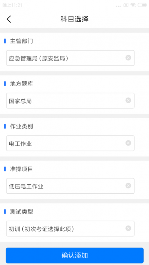 特种安全考试
