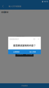 语音朗读助手app