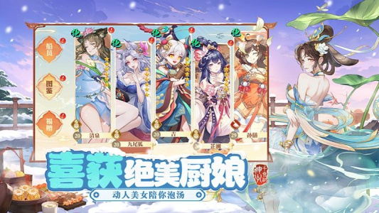 神州千食舫手游