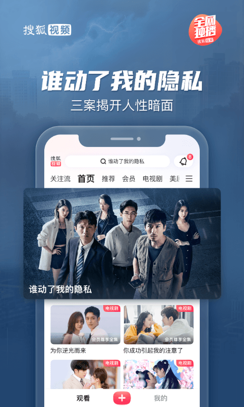 搜狐视频app