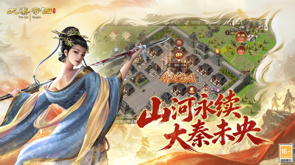 大秦帝国之帝国烽烟oppo版