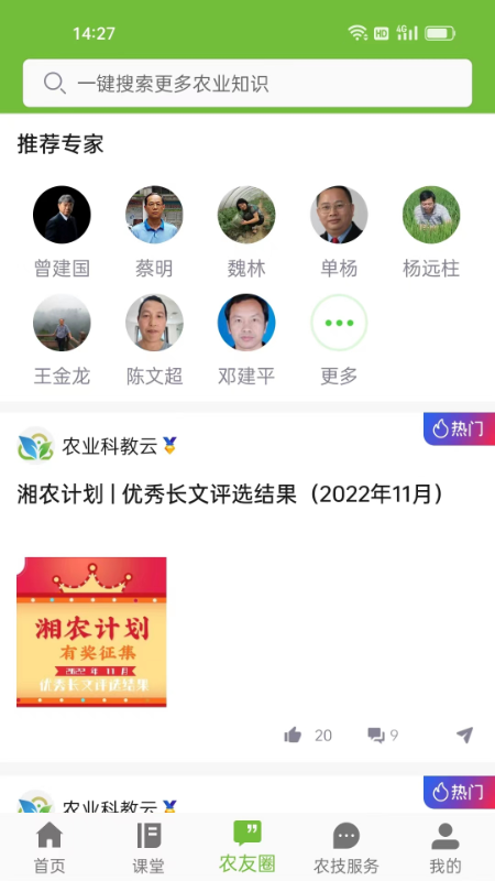 湘农科教云app