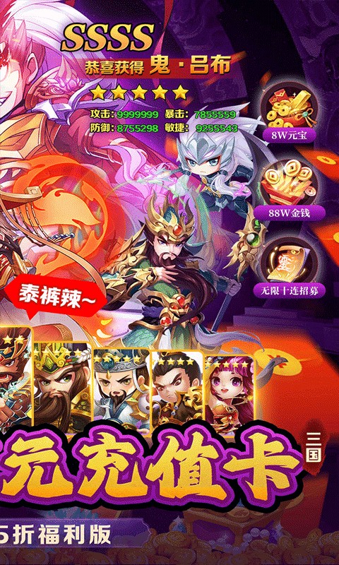 三国大乐斗