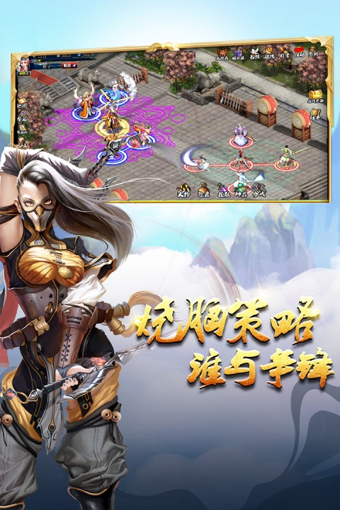 蜀山传奇qq手机版