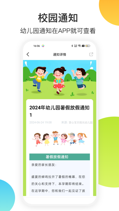 掌心宝贝家长版
