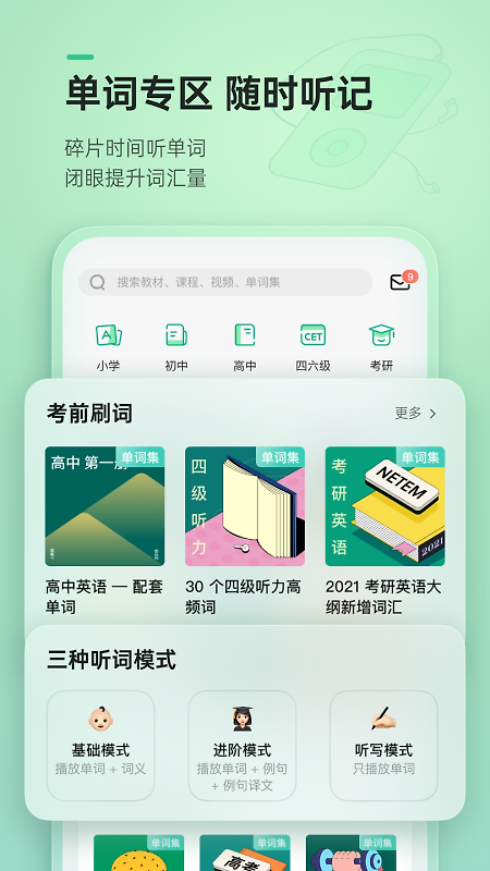 轻听英语app