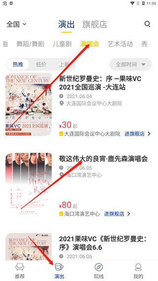 保利票务app