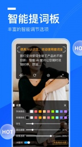 提词全能王app