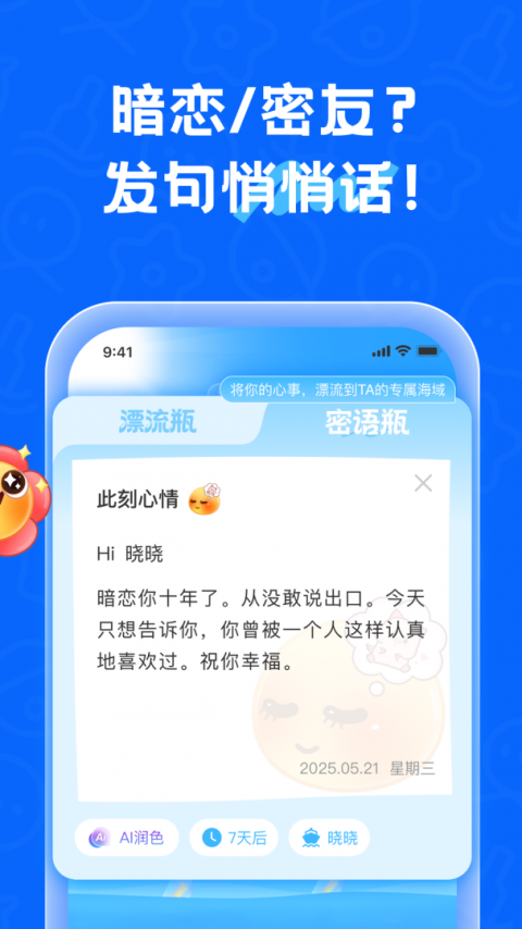 遇见漂流瓶app