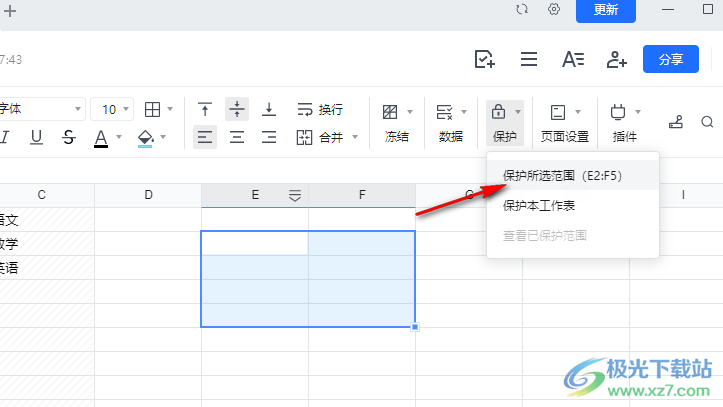 《腾讯文档》在线编辑不让其他人看见怎么弄