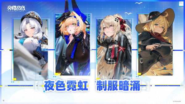 交错战线最新版