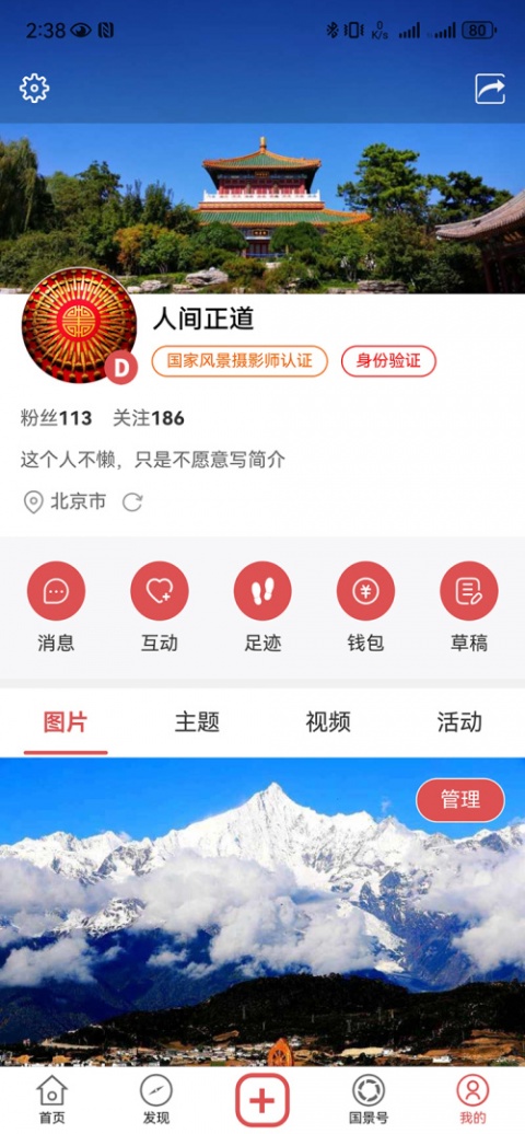 国家风景