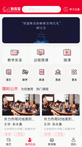 光明教育家app最新版