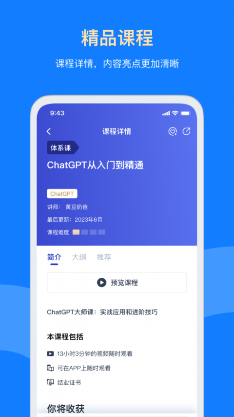 三节课app