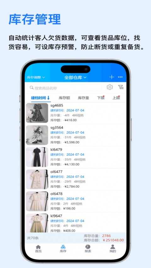 速订货进销存app