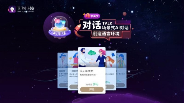 讯飞小书童app