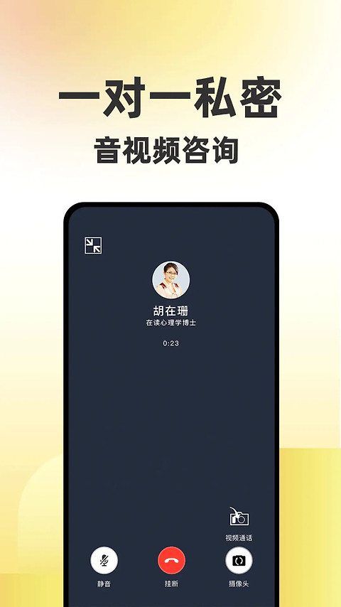 给力心理咨询手机版
